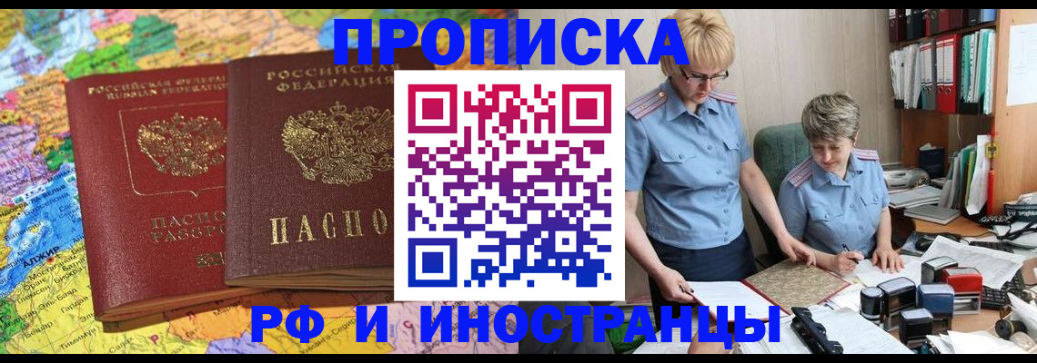 где прописаться в Омске