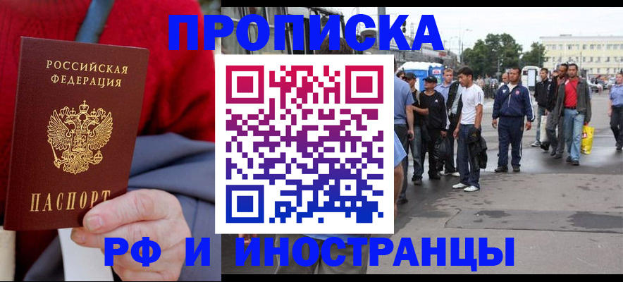 прописка в квартире в Омске